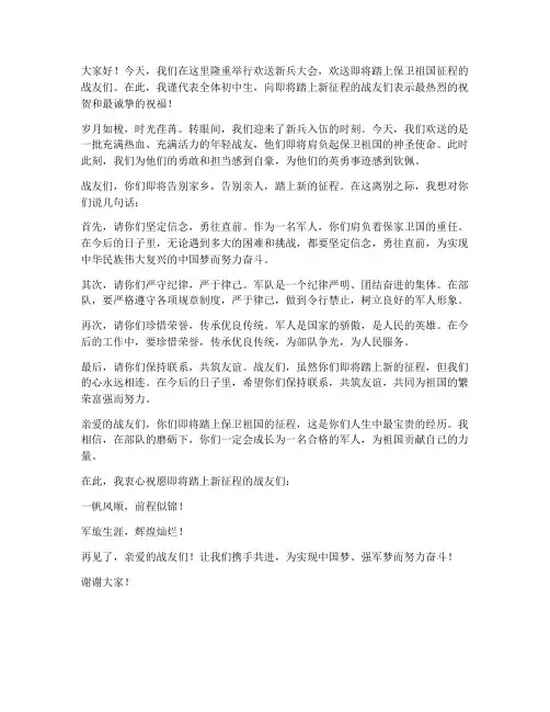 初中生欢送新兵发言稿范文