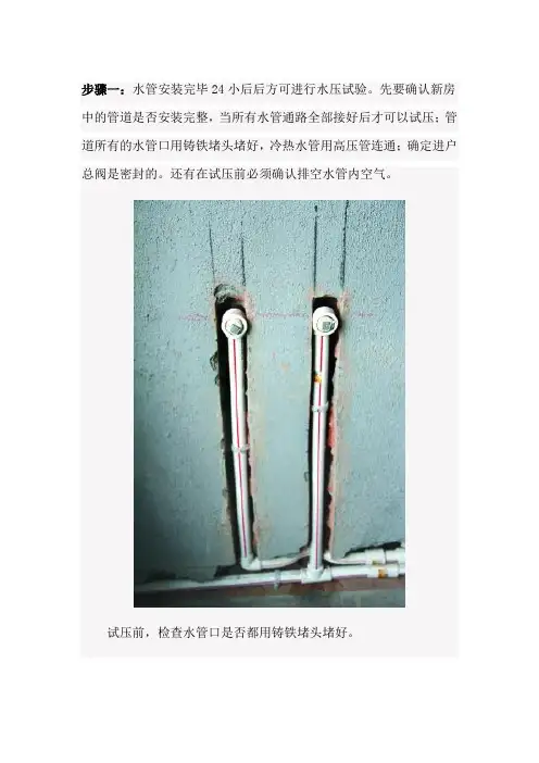 给水管试压步骤