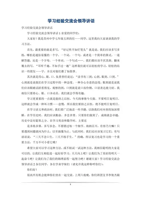 学习经验交流会领导讲话