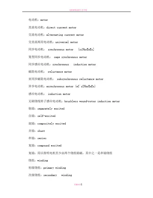 电机常用英语词汇