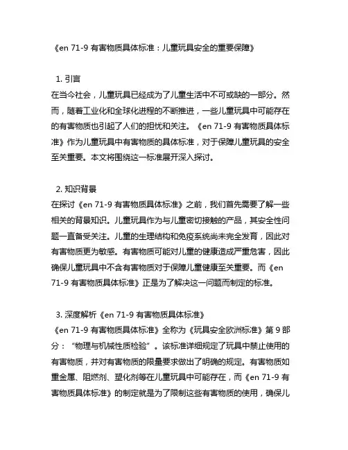 en 71-9 有害物质具体标准