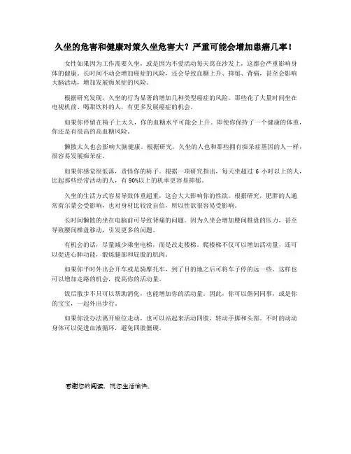 久坐的危害和健康对策久坐危害大严重可能会增加患癌几率!