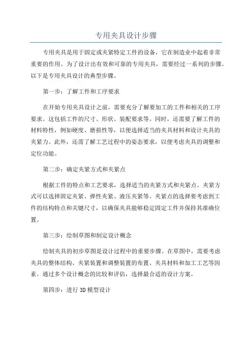 专用夹具设计步骤