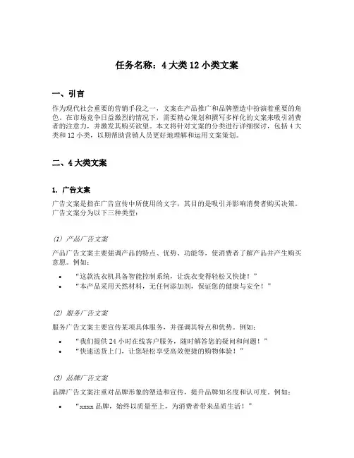 4大类12小类文案