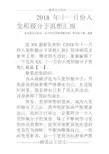 2018年十一月份入党积极分子思想汇报