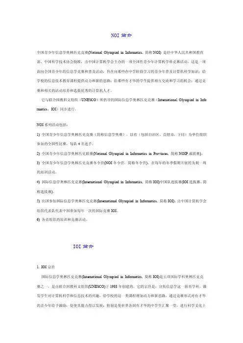 NOI简介——精选推荐