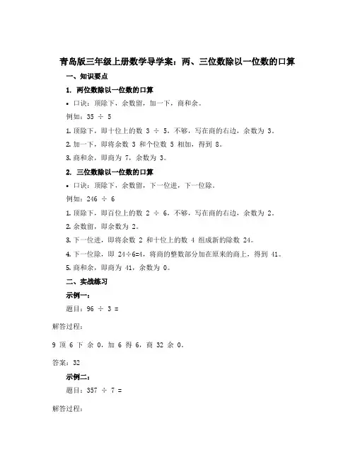 青岛版三年级上册数学导学案：两、三位数除以一位数的口算