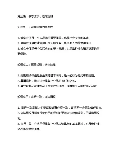 六年级上册道德与法治必背知识点第三课