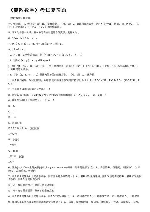 《离散数学》考试复习题