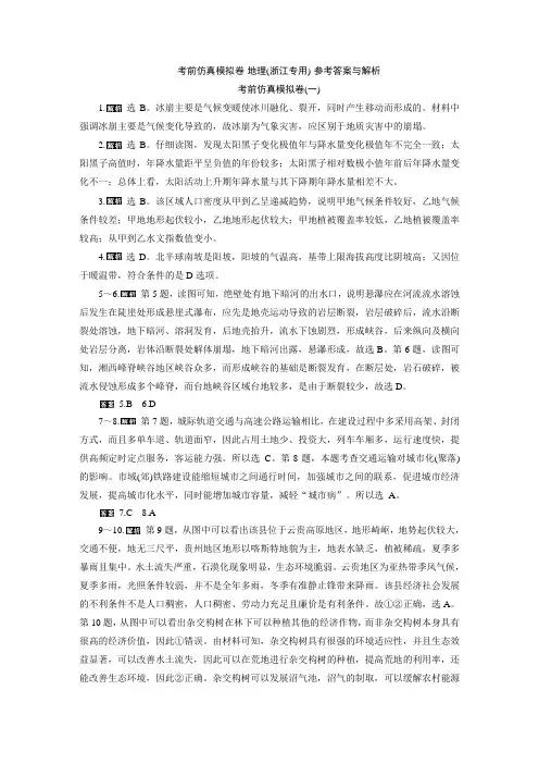 2020二轮地理仿真模拟卷浙江答案.doc
