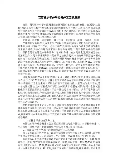 双管柱水平井动态测井工艺及应用