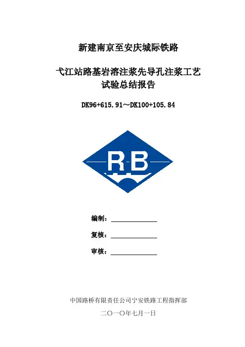 岩溶注浆先导孔试验注浆总结