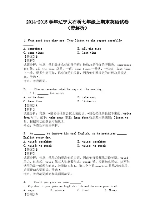 辽宁大石桥七年级上学期期末英语试卷(纯word解析版)人教新目标