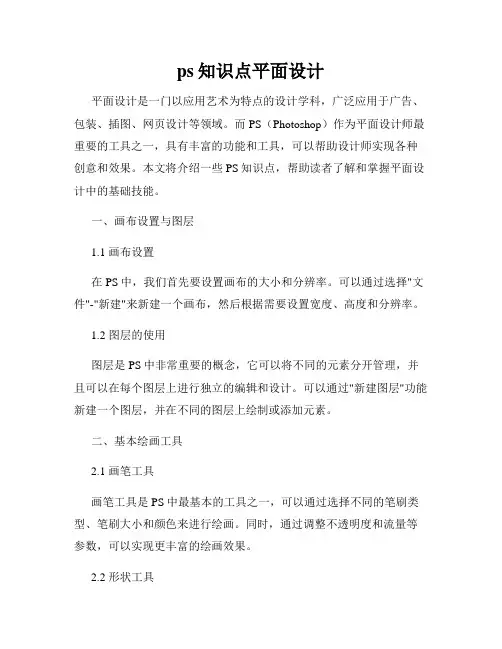 ps知识点平面设计