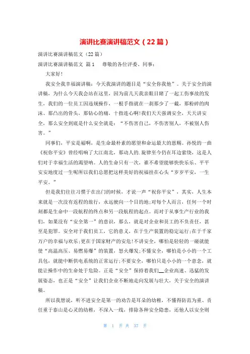 演讲比赛演讲稿范文(22篇)