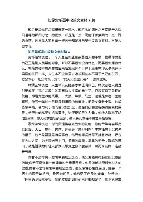 知足常乐高中议论文素材7篇