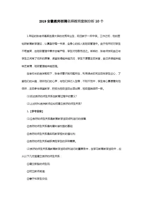2019安徽教师招聘名师教育案例分析10个
