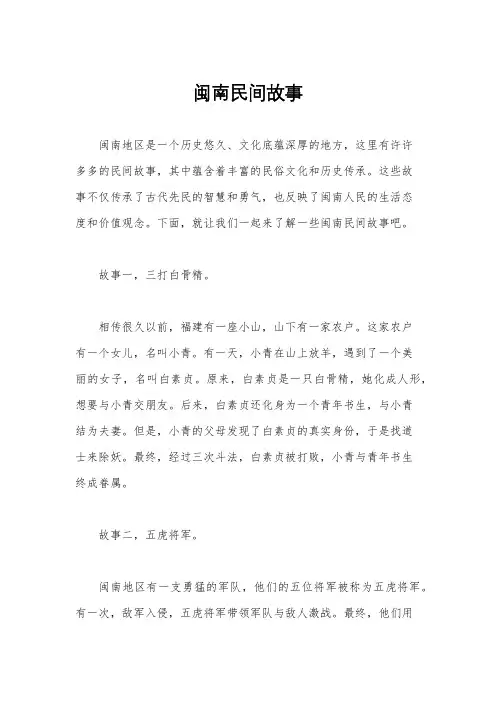 闽南民间故事