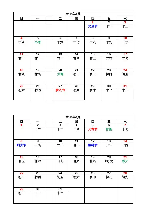 2015年日历表(含阴历)