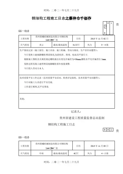 钢结构工程施工日志