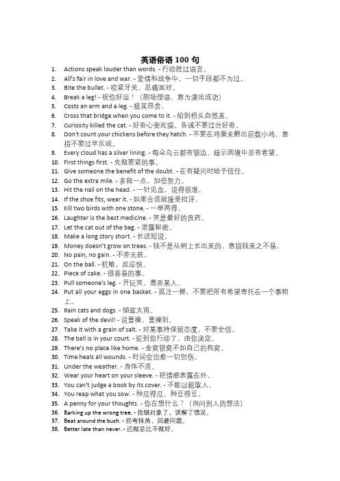 英语俗语100句