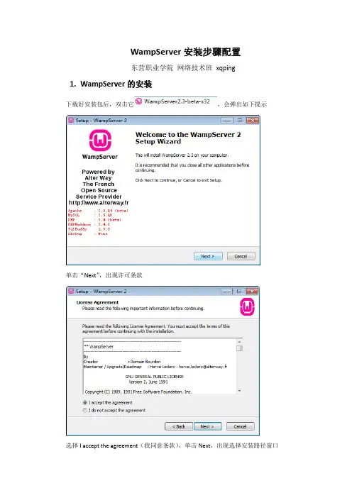 WampServer2.3安装配置