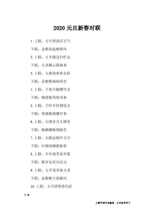 2020元旦新春对联_对联
