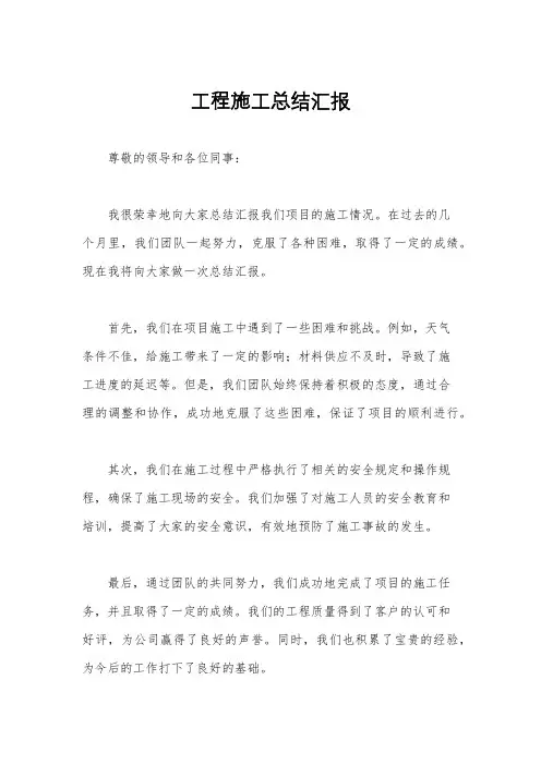 工程施工总结汇报