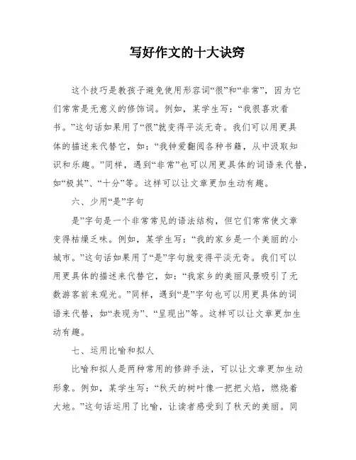 写好作文的十大诀窍