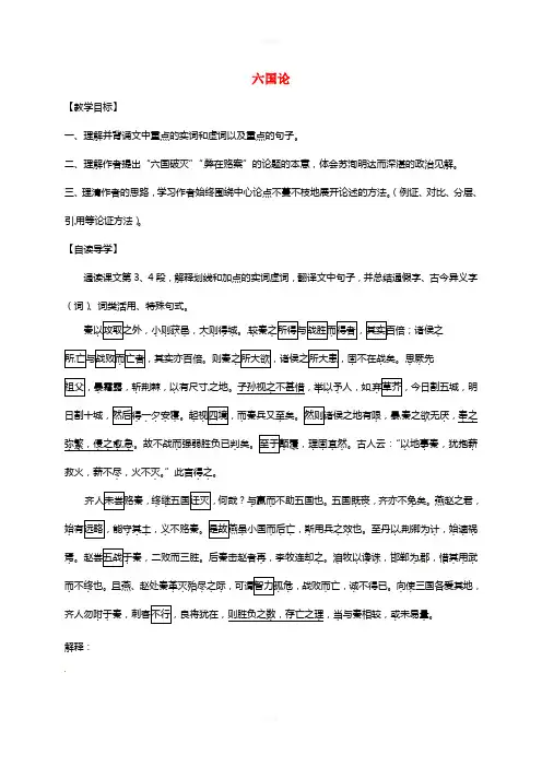 高中语文 第三专题 六国论(第2课时)教案 苏教版必修2