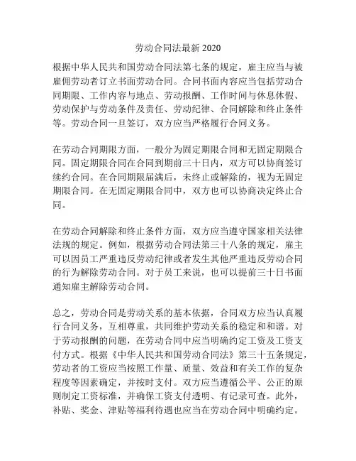 劳动合同法最新2020