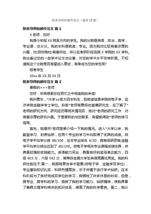 联系导师的邮件范文（通用15篇）