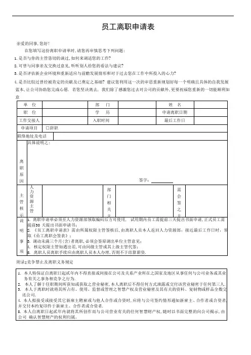员工离职申请表