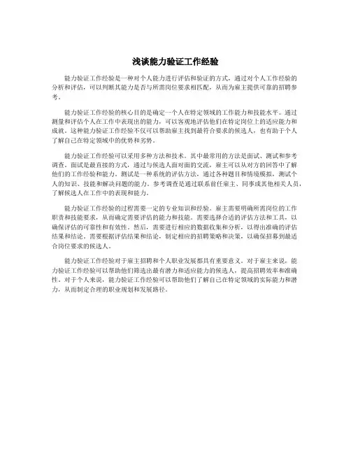 浅谈能力验证工作经验