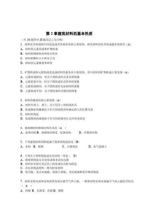 2019-2020年电大考试《建筑材料》章节形成性考核