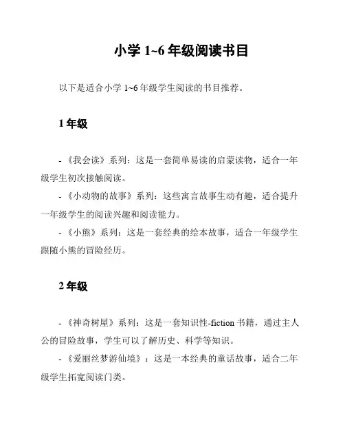 小学1~6年级阅读书目