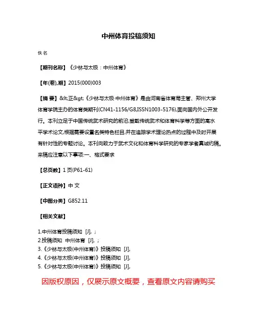 中州体育  投稿须知