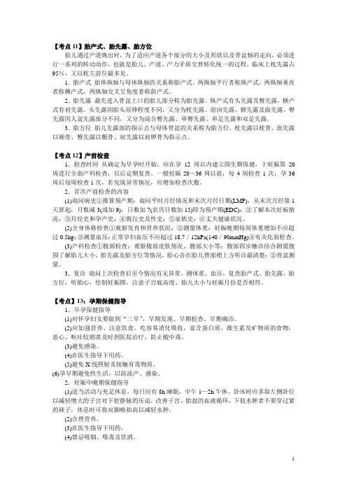 护士资格考试妇产科护理学考点解析二