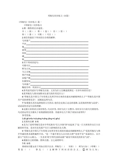 邓稼先同步练习(3篇)