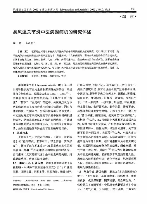 类风湿关节炎中医病因病机的研究评述