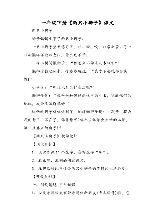 一年级 年级下册《两只小狮子》课文