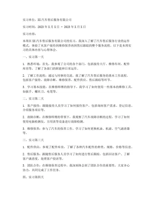 汽车售后服务实习周报告