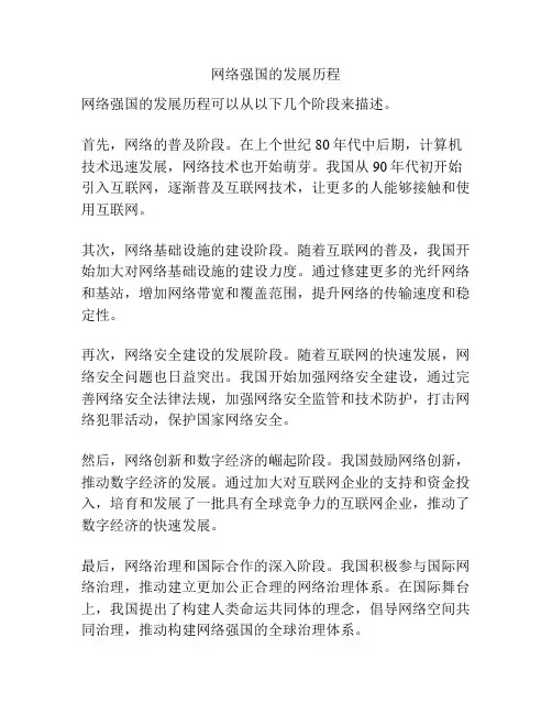 网络强国的发展历程