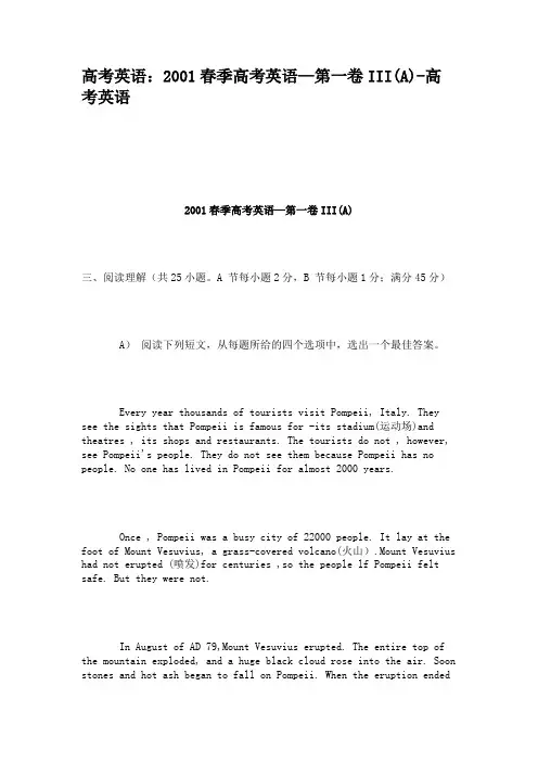 高考英语：2001春季高考英语—第一卷III(A)-高考英语