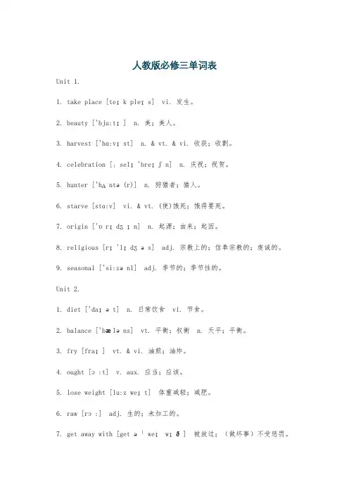 人教版必修三单词表