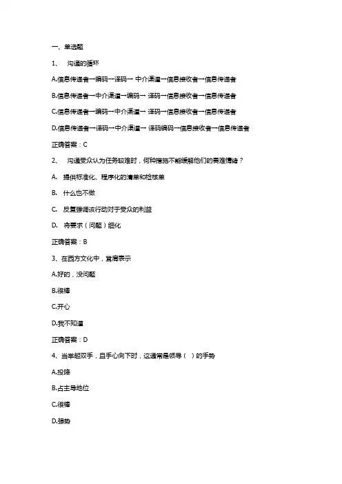管理沟通习题与答案