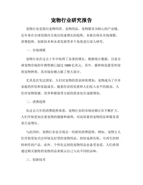 宠物行业研究报告