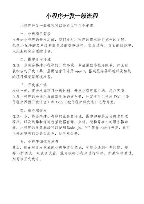 小程序开发一般流程