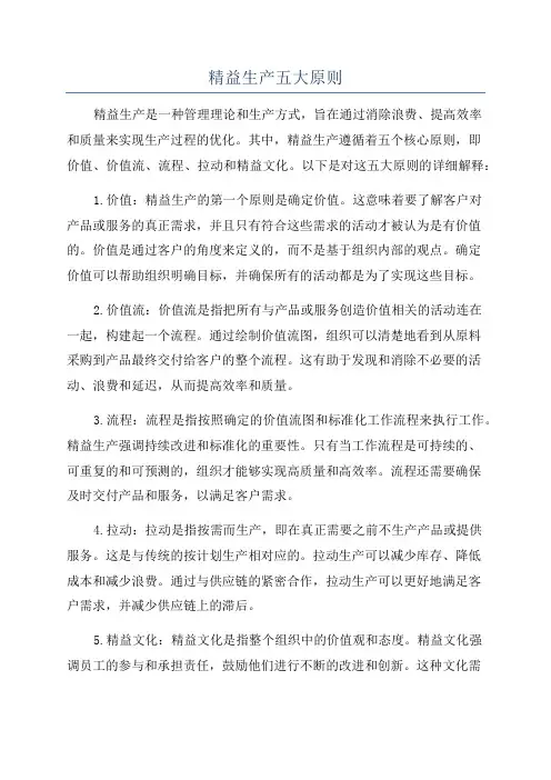 精益生产五大原则