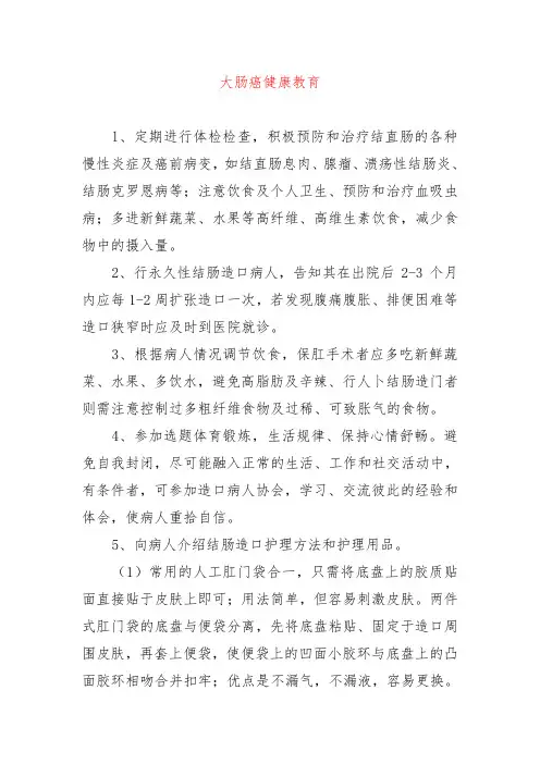 大肠癌健康教育-健康教育处方